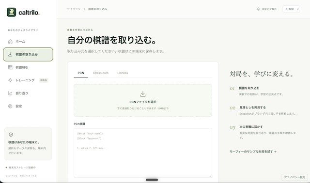 棋譜の取り込み